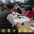 2015 新春開筆大會--在總統府前---桃園長青學苑書法班 (375).jpg