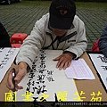 2015 新春開筆大會--在總統府前---桃園長青學苑書法班 (403).jpg