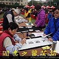 2015 新春開筆大會--在總統府前---桃園長青學苑書法班 (416).jpg