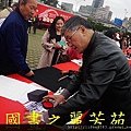 2015 新春開筆大會--在總統府前---桃園長青學苑書法班 (426).jpg