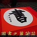 2015 新春開筆大會--在總統府前---桃園長青學苑書法班 (439).jpg