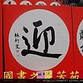 2015 新春開筆大會--在總統府前---桃園長青學苑書法班 (452).jpg