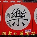 2015 新春開筆大會--在總統府前---桃園長青學苑書法班 (453).jpg