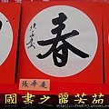 2015 新春開筆大會--在總統府前---桃園長青學苑書法班 (458).jpg