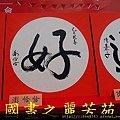 2015 新春開筆大會--在總統府前---桃園長青學苑書法班 (457).jpg