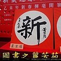 2015 新春開筆大會--在總統府前---桃園長青學苑書法班 (461).jpg