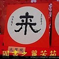 2015 新春開筆大會--在總統府前---桃園長青學苑書法班 (469).jpg