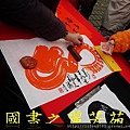 2015 新春開筆大會--在總統府前---桃園長青學苑書法班 (492).jpg