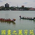 龍潭大池慶端午 (130).jpg