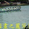 龍潭大池慶端午 (158).jpg