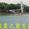 龍潭大池慶端午 (169).jpg