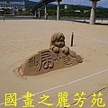 2015 福隆沙雕展---玩具聯合國 (86).jpg