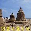 2015 福隆沙雕展---玩具聯合國 (107).jpg