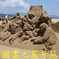 2015 福隆沙雕展---玩具聯合國 (177).jpg