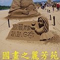 2015 福隆沙雕展---玩具聯合國 (210).jpg