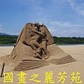 2015 福隆沙雕展---玩具聯合國 (243).jpg