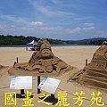 2015 福隆沙雕展---玩具聯合國 (266).jpg