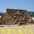 2015 福隆沙雕展---玩具聯合國 (320).jpg