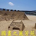 2015 福隆沙雕展---玩具聯合國 (333).jpg