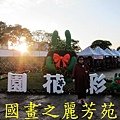 2015 桃園花彩節---平鎮和中壢區 (4).jpg