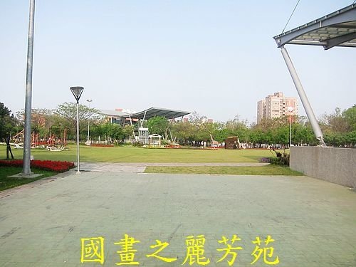 戀戀南台灣---新營南瀛綠都心公園 (2).jpg