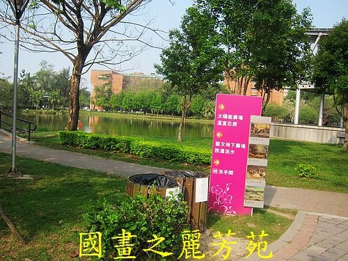 戀戀南台灣---新營南瀛綠都心公園 (33).jpg