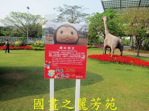 戀戀南台灣---新營南瀛綠都心公園 (68).jpg