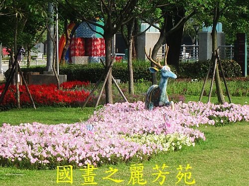 戀戀南台灣---新營南瀛綠都心公園 (64).jpg