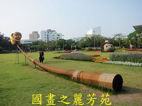 戀戀南台灣---新營南瀛綠都心公園 (82).jpg