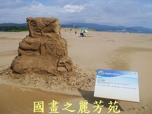 20160710---颱風尼伯特過後的福隆沙雕(191).jpg