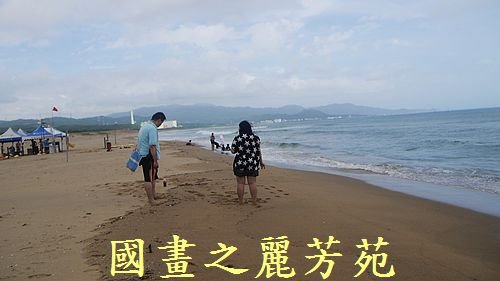 20160710---颱風尼伯特過後的福隆沙雕(302).jpg