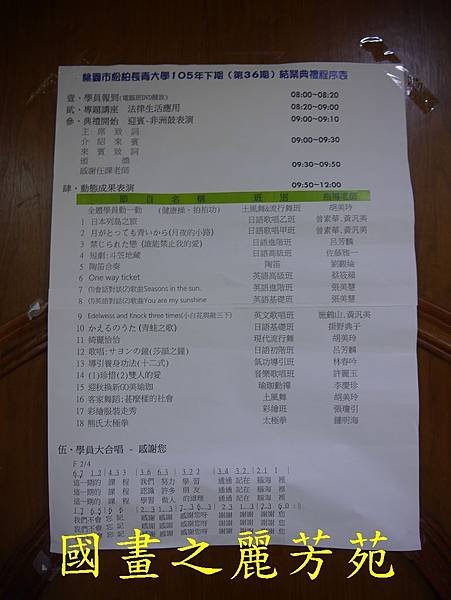 105 年松柏大學結業典禮成果發表 (252).jpg