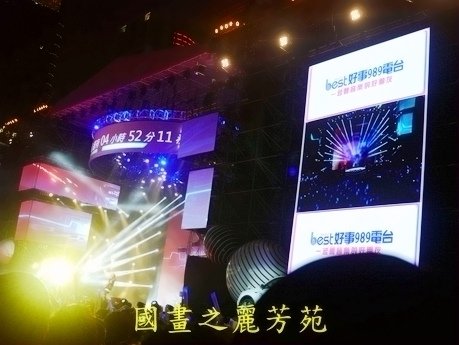 2018 台北瘋跨年 (266).jpg