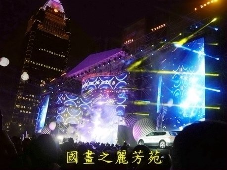 2018 台北瘋跨年 (290).jpg