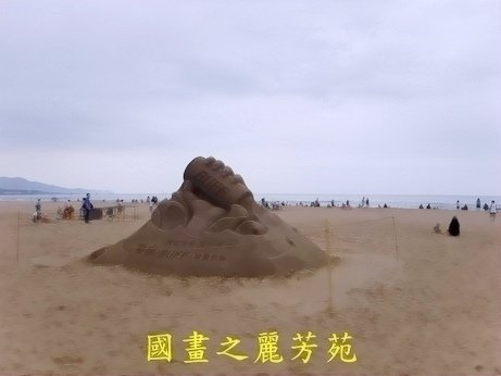 20180427-福隆沙雕展 (104).jpg