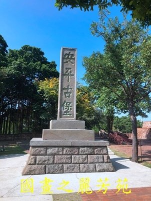 201910 安平古堡 安平老街 (29).jpg