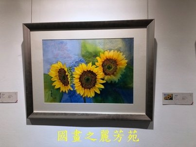 202010 新竹文化局美術館 白嘉莉畫展 (196).jpg