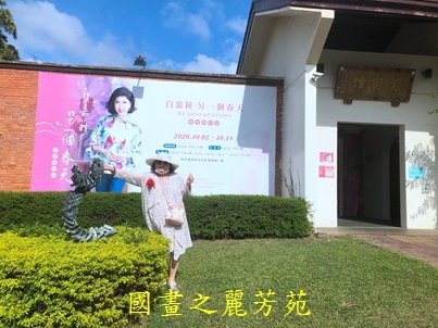 202010 竹北美術館白嘉莉畫展 (6).jpg