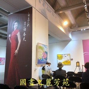 202010 竹北美術館白嘉莉畫展 (97).jpg