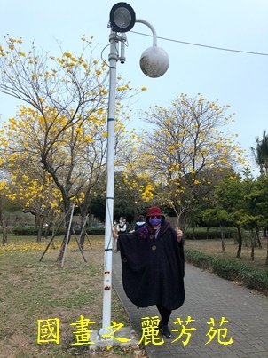 20210227---彰化溪州公園 (237).jpg