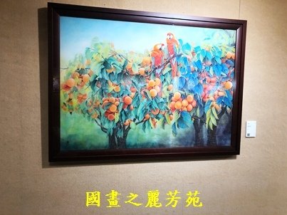 1110409 桃園文化中心書畫展 (4).jpg