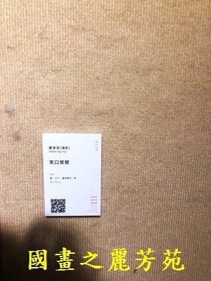 1110409 桃園文化中心書畫展 (59).jpg