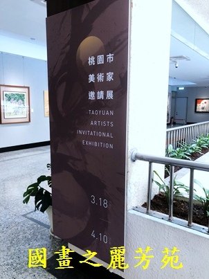 1110409 桃園文化中心書畫展 (80).jpg