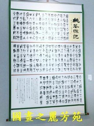 1110409 桃園文化中心書畫展 (127).jpg