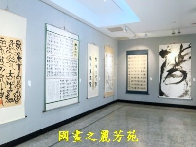 1110409 桃園文化中心書畫展 (132).jpg