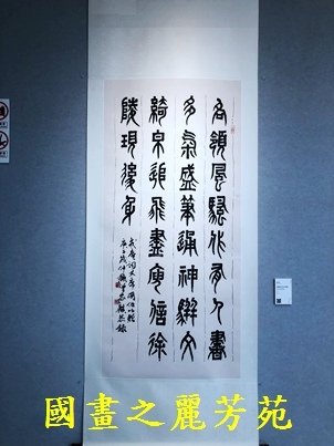 1110409 桃園文化中心書畫展 (133).jpg