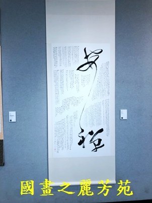 1110409 桃園文化中心書畫展 (137).jpg