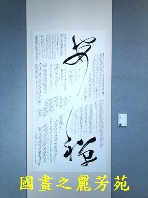 1110409 桃園文化中心書畫展 (145).jpg