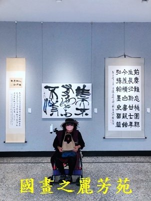 1110409 桃園文化中心書畫展 (148).jpg