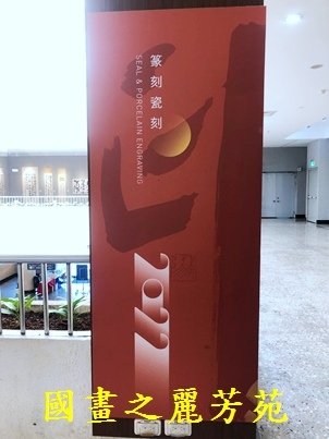 1110409 桃園文化中心書畫展 (146).jpg